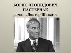 Read more about the article Genealogy of Dr. Zhivago in Pasternak’s novel